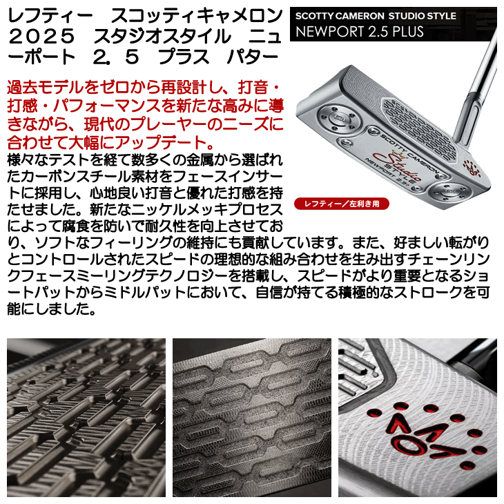 SCOTTY CAMERON レフティー スコッティキャメロン 2025 スタジオ