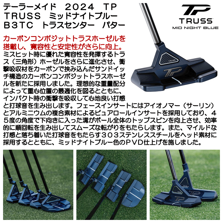 [最終価格]テーラーメイド2024 TP トラス ミッドナイトブルーB3TC 楽天市場】テーラーメイド TP トラス ミッドナイトブルー パター