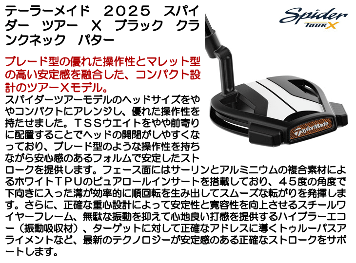 TaylorMade（テーラーメイド） 2025 スパイダー ツアー X ブラック