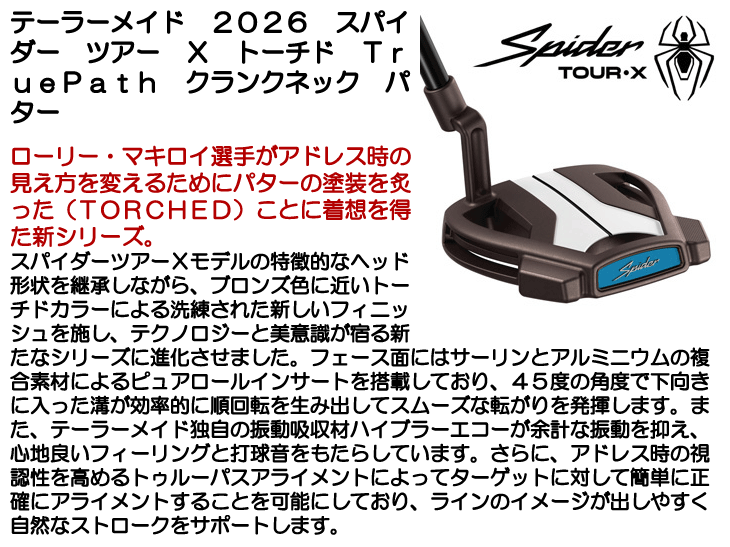 TaylorMade（テーラーメイド） スパイダーツアー X トーチド TruPath