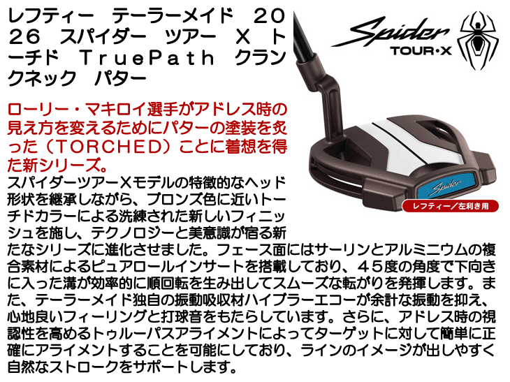 TaylorMade（テーラーメイド） レフティー スパイダーツアー X