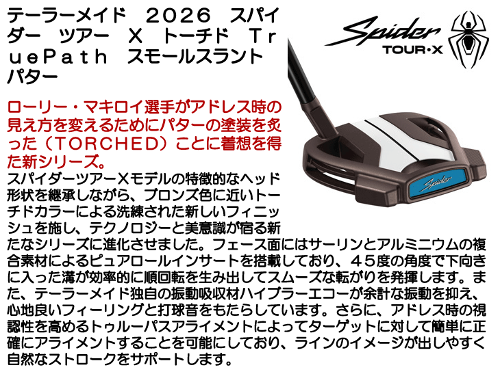 TaylorMade（テーラーメイド） スパイダーツアー X トーチド TruPath