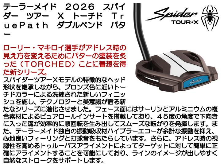TaylorMade（テーラーメイド） スパイダーツアー X トーチド TruPath