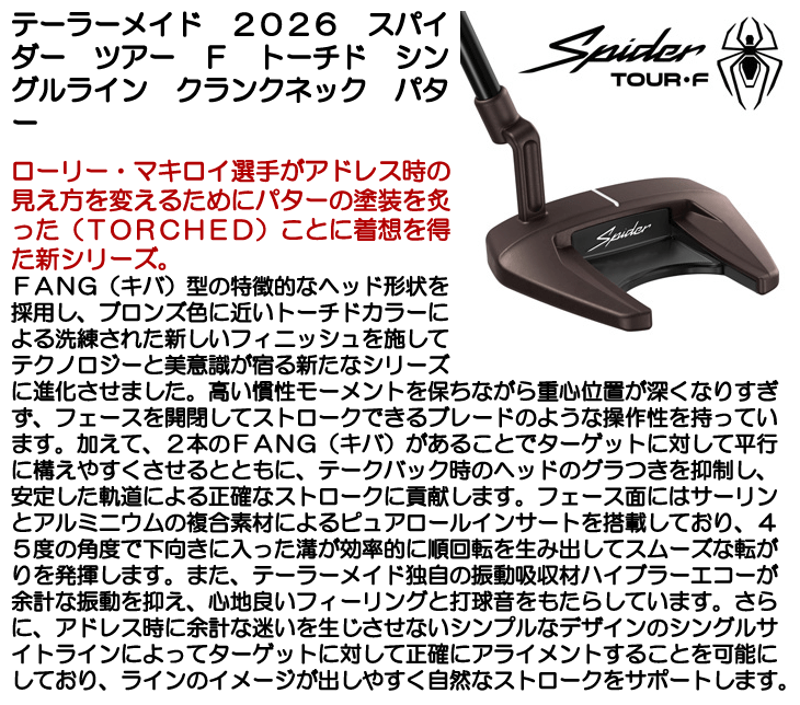 TaylorMade（テーラーメイド） スパイダーツアー F トーチド シングル