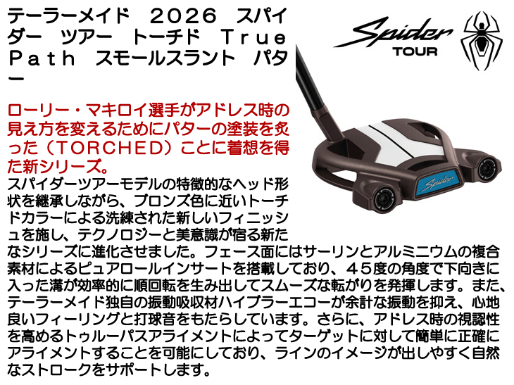 TaylorMade（テーラーメイド） スパイダーツアー トーチド TruPath