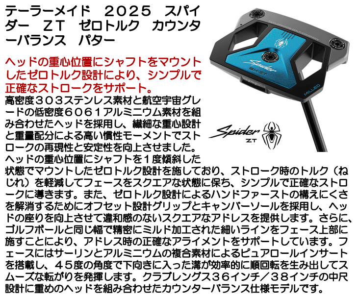 TaylorMade（テーラーメイド） スパイダー ZT カウンターバランス
