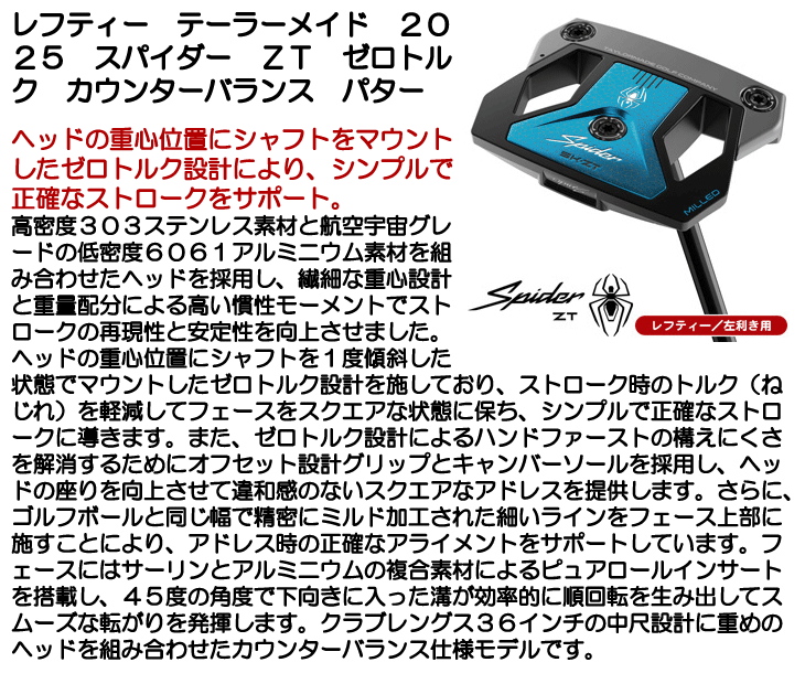 左用★新品スパイダー ZT カウンターバランス 36インチ 日本仕様 レフティ TaylorMade（テーラーメイド） レフティー スパイダー ZT カウンター