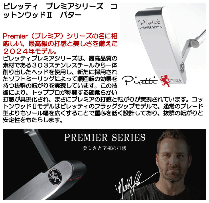 Piretti（ピレッティ） プレミアシリーズ コットンウッド2 パター