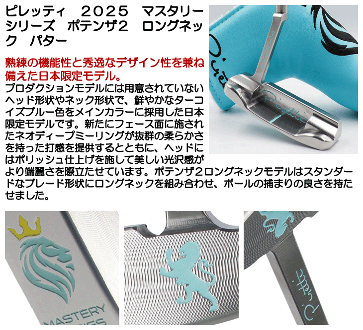 Piretti（ピレッティ） 2025 マスタリーシリーズ ポテンザ2 ロング