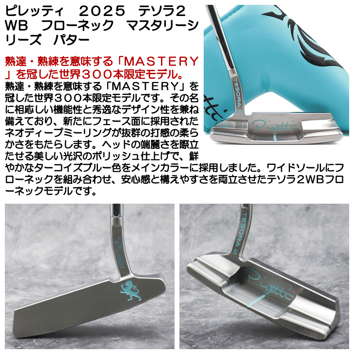 Piretti ピレッティ 2025 テソラ2 WB フローネック マスタリー