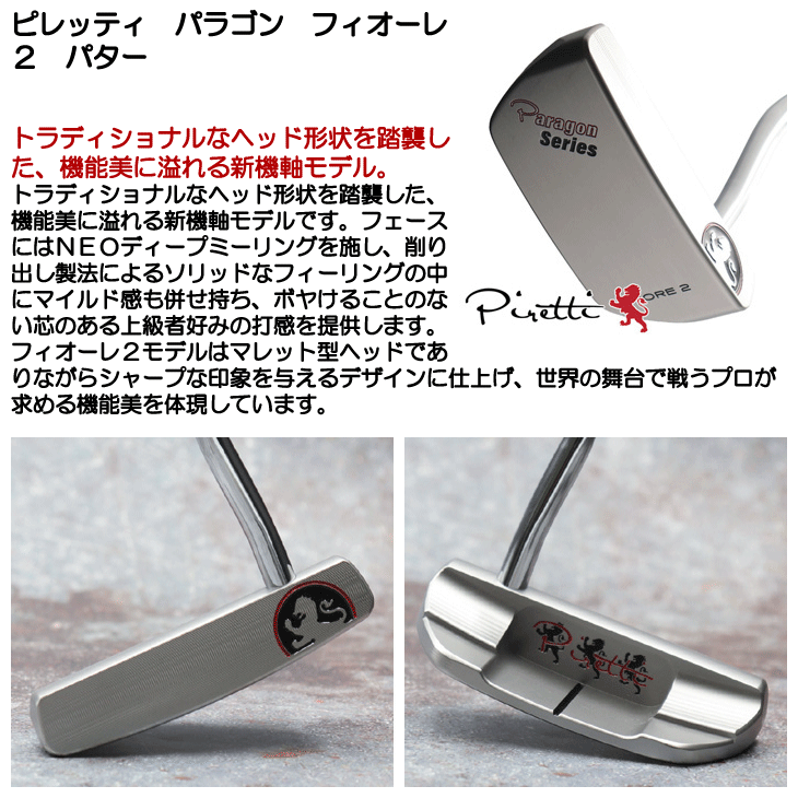 Piretti（ピレッティ） PARAGON フィオーレ2 パター 2026年モデル 右 