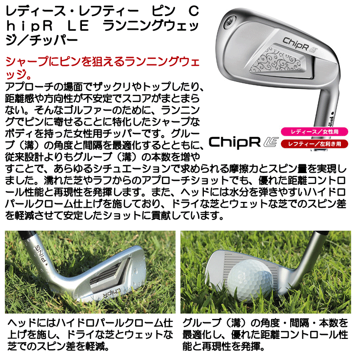 レディース レフティー ピン ChipR LE チッパー Z-Z115 ランニングウェッジ PING LE WEDGEカーボンシャフト 左利き用  女性用 日本正規品