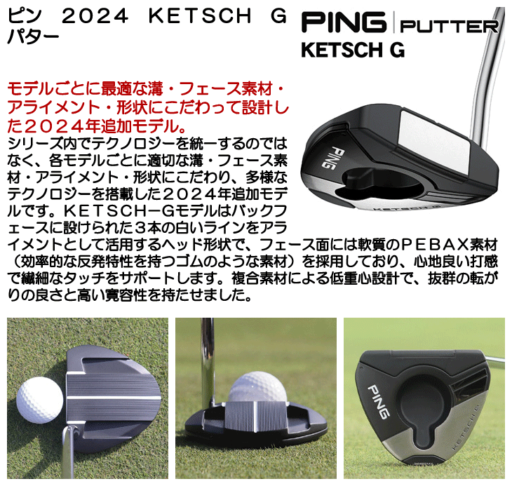 PING（ピン） 2024 KETSCH G パター 右利き用 日本正規品 : ゴルフ