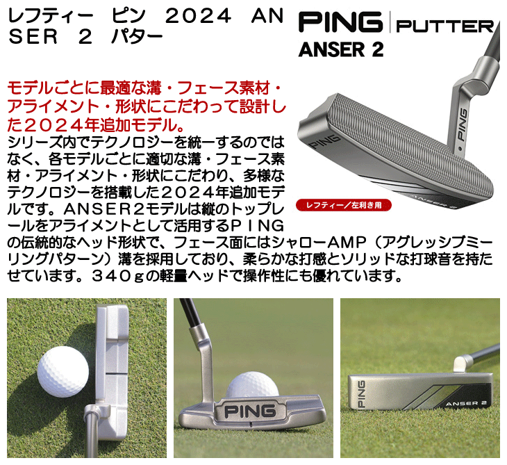 PING ANSER 2パター レフティ PING（ピン） レフティー 2024 アンサー2 ANSER 2 パター 左利き用日本