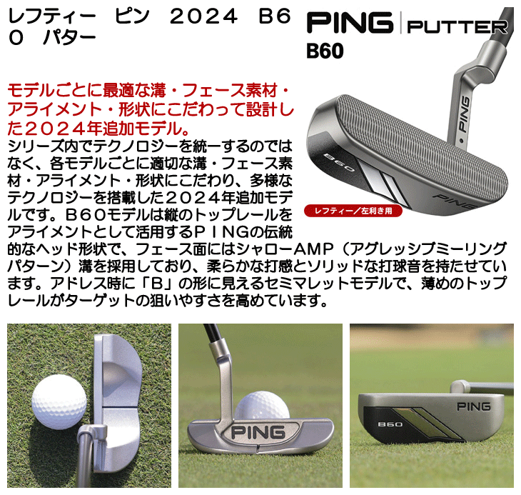 PING（ピン） レフティー 2024 B60 パター 左利き用 日本正規品