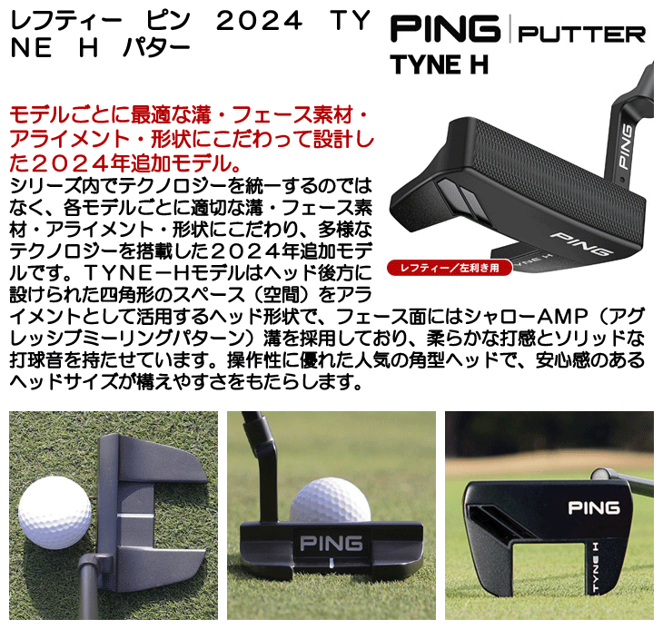 PING（ピン） レフティー 2024 TYNE H パター 左利き用 日本正規品