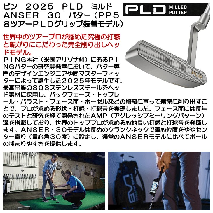 PING（ピン） 2025 PLD ミルド ANSER 30 パター （PP58ツアーPLD