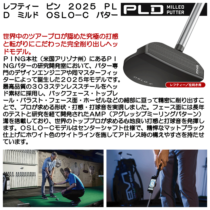 PING レフティー ピン 2025 PLD ミルド オスロ C パター 左利き用 日本