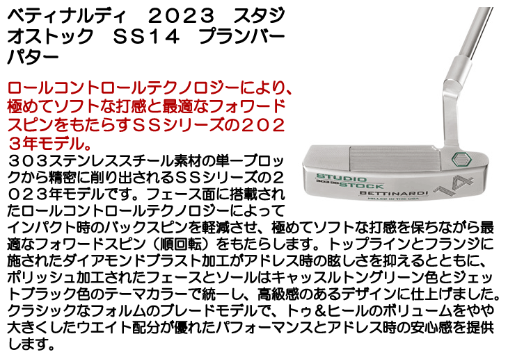 BETTINARDI（ベティナルディ） 2023 スタジオストック SS14 プランバー