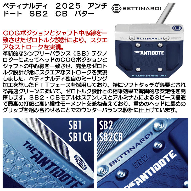 BETTINARDI（ベティナルディ） 2025 アンチドート SB2 カウンター