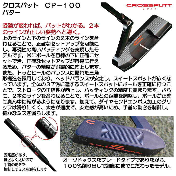 CROSSPUTT パター CP-100 34インチ　右利き用 楽天市場】【マラソン特別5%OFF！】＼江連プロ大絶賛!!／【特許取得