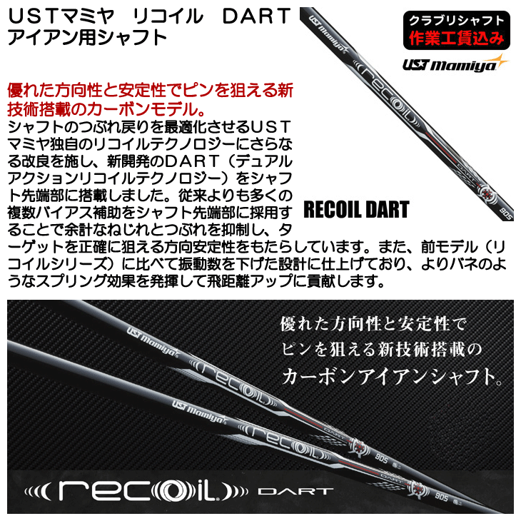 USTマミヤ リコイル DART アイアン用シャフト 日本正規品 クラブ