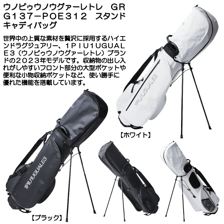 1PIU1UGUALE3 GOLF GRG137-POE312 7.5型 3.0kg スタンドキャディ