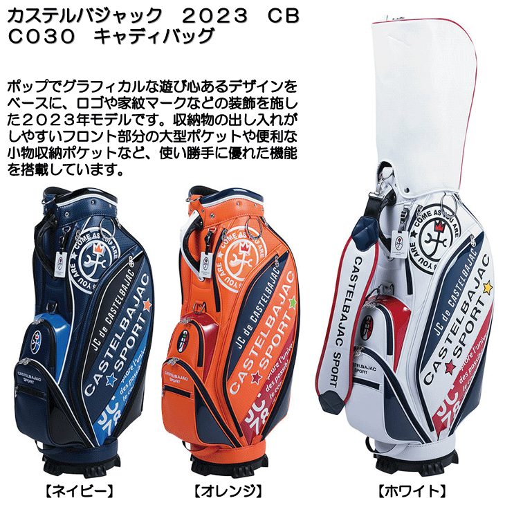 CASTELBAJAC（カステルバジャック） 2023 CBC030 9.0型 3.6kg キャディ
