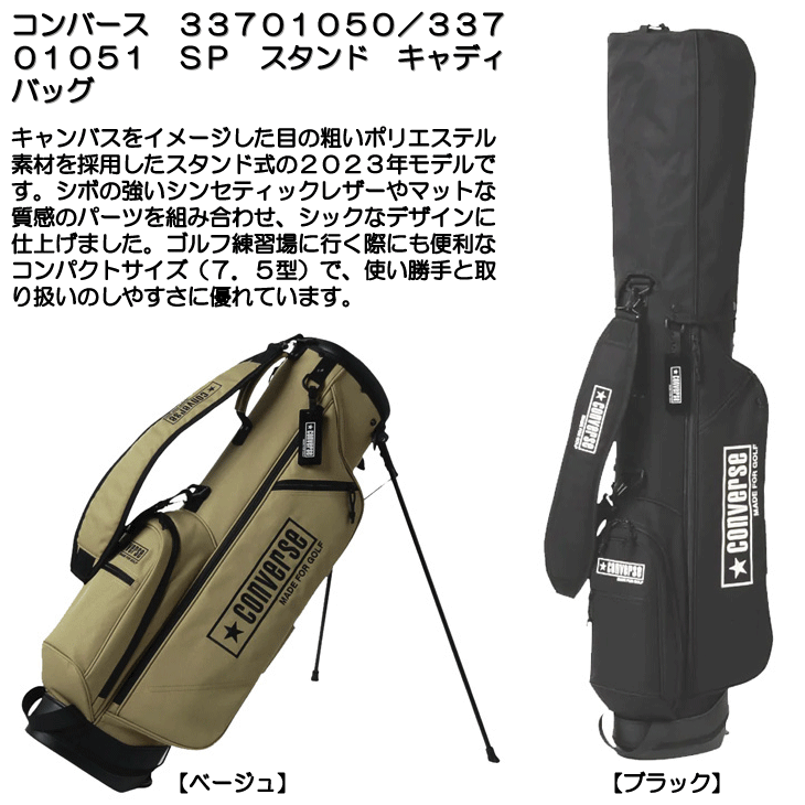 CONVERSE（コンバース） 33701050/33701051 SP スタンド キャディ