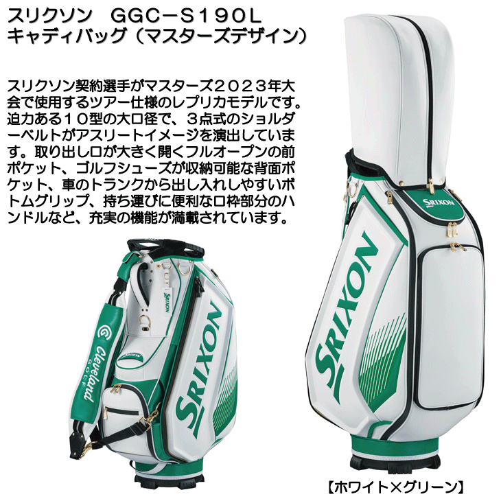 スリクソン　マスターズゴルフバッグ SRIXON スリクソン GGC-S190L キャディバッグ マスターズデザイン
