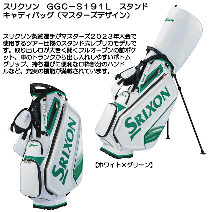 SRIXON スリクソン GGC-S191L スタンド キャディバッグ マスターズ