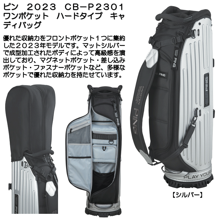 PING ピン 2023 CB-P2301 9.5型 4.7KG ワンポケット ハード