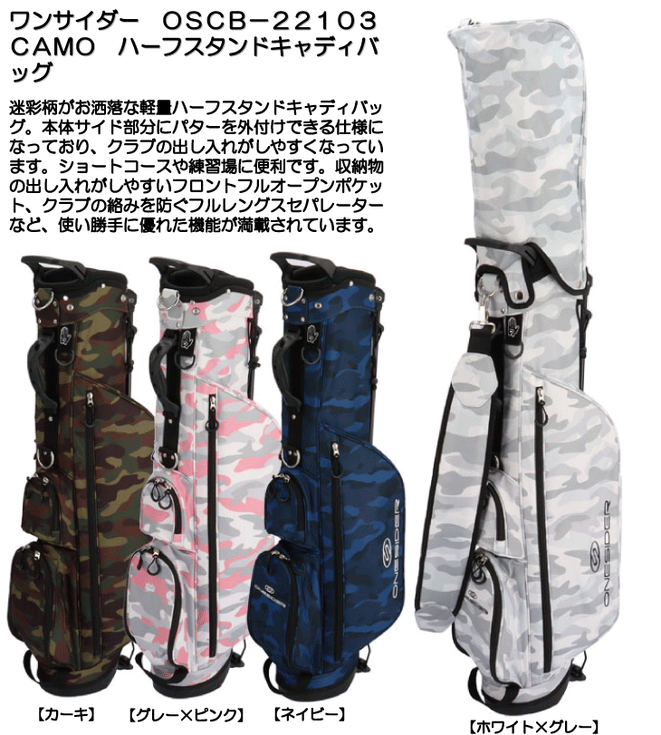 ワンサイダー　ＯＳＣＢ−２２１０３ＣＡＭＯ　ハーフスタンドキャディバッグ