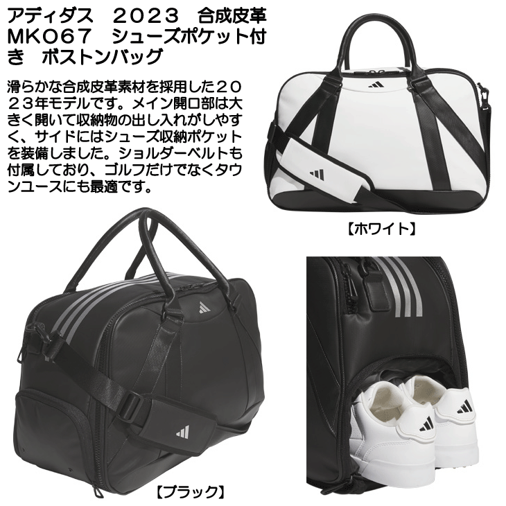 アディダスキャディバッグ、ボストンバック、シューズケースのセット adidas（アディダス） 2023 合成皮革 MKO67 シューズポケット付き