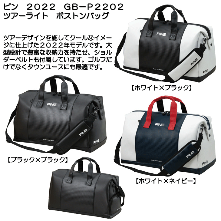 PING（ピン） 2022 GB-P2202 ツアーライト ボストンバッグ : ゴルフ
