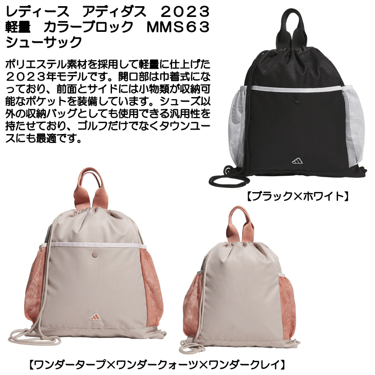 最大81%オフ!最大81%オフ!レディース アディダス 2023 軽量 カラーブロック MMS63 シューサック ゴルフ用バッグ レディース アディダス 2023 軽量 カラーブロック MMS63 シューサック
