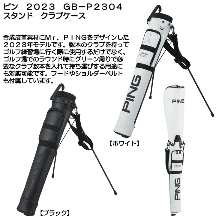 PING（ピン） 2023 GB-P2304 スタンド クラブケース : ゴルフショップ