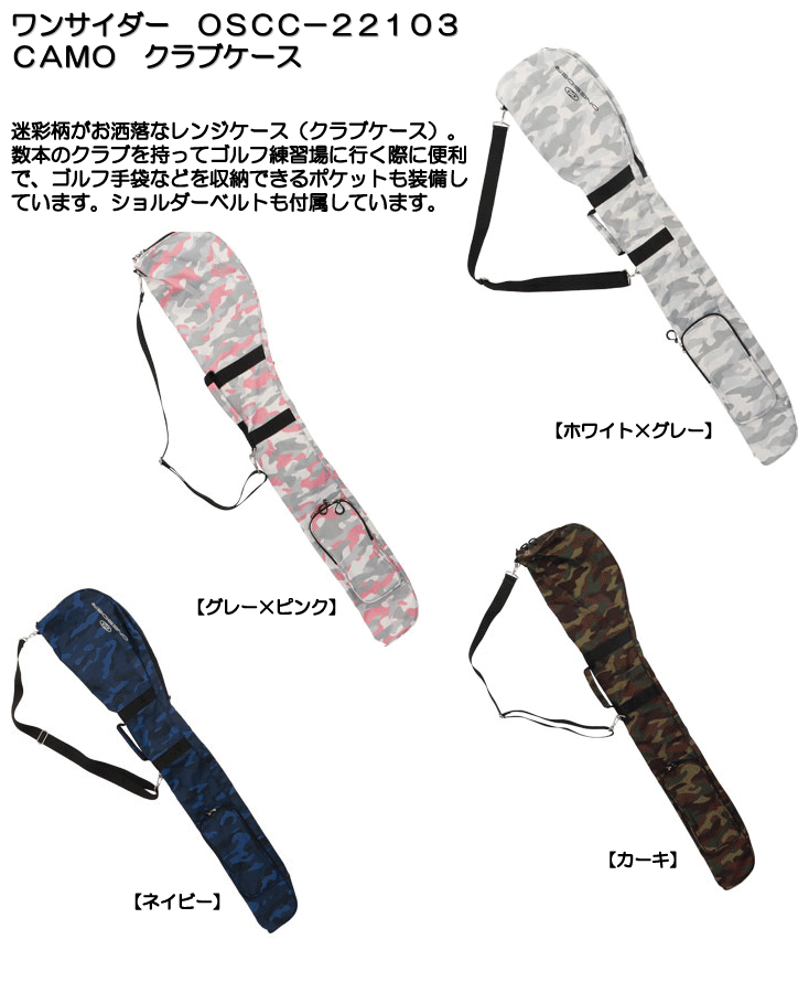 ワンサイダー　ＯＳＣＣ−２２１０３ＣＡＭＯ　クラブケース