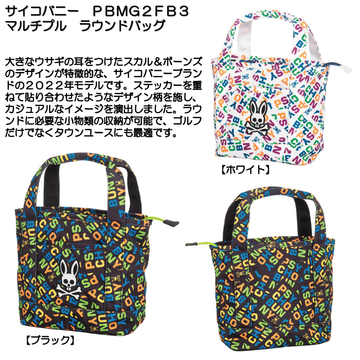 サイコバニー　ＰＢＭＧ２ＦＢ３　マルチプル　ラウンドバッグ