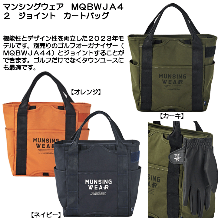 ★BN4163□マンシングウェア 2WAY カートバッグ カーキ 美品 Munsingwear 2層式カートバッグ -ファッション通販 FASHION WALKER