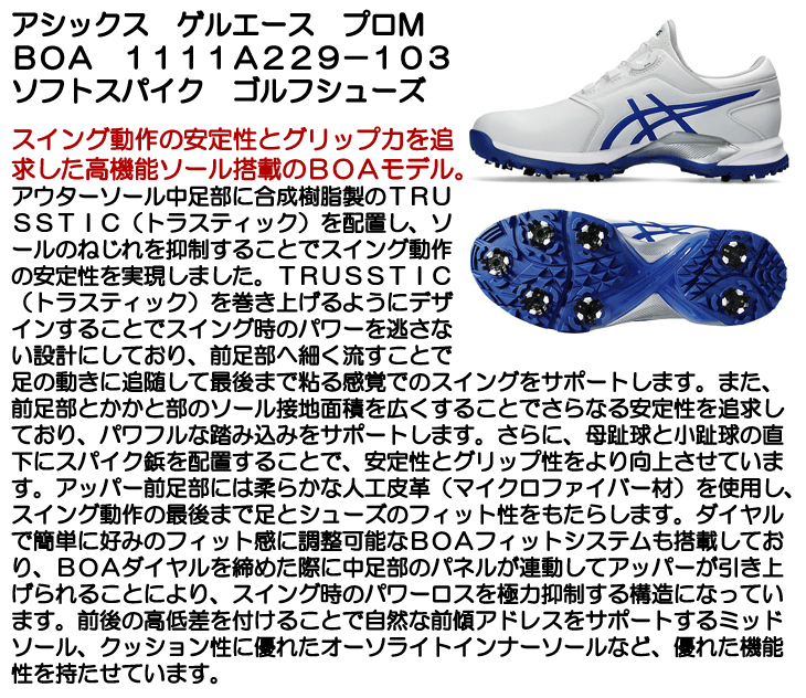 ASICS（アシックス） ゲルエース プロM BOA 1111A229-103 ソフト