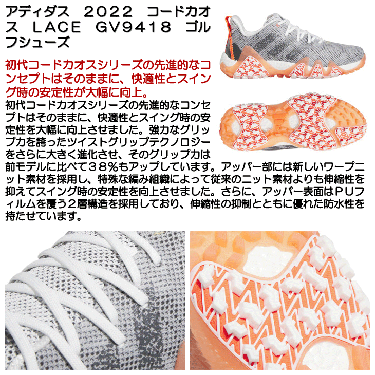 adidas（アディダス） 2022 コードカオス LACE GV9418 ゴルフシューズ