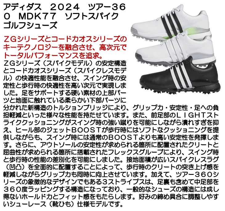 adidas（アディダス） 2024 ツアー360 MDK77 ソフトスパイク ゴルフ