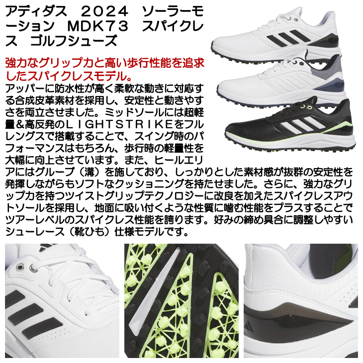 adidas（アディダス） 2024 ソーラーモーション MDK73 スパイクレス
