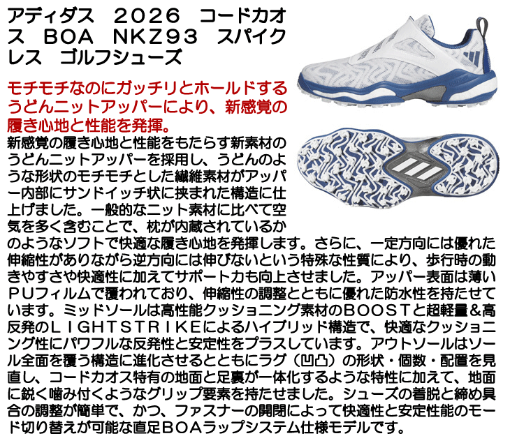 adidas（アディダス） ゴルフシューズ コードカオス 25 BOA NKZ93