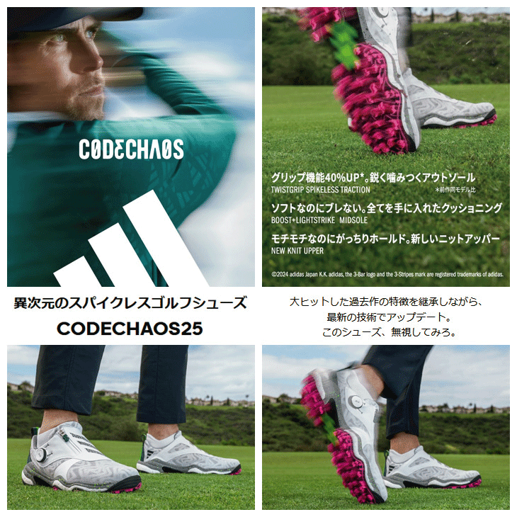 adidas（アディダス） ゴルフシューズ コードカオス 25 BOA NKZ93