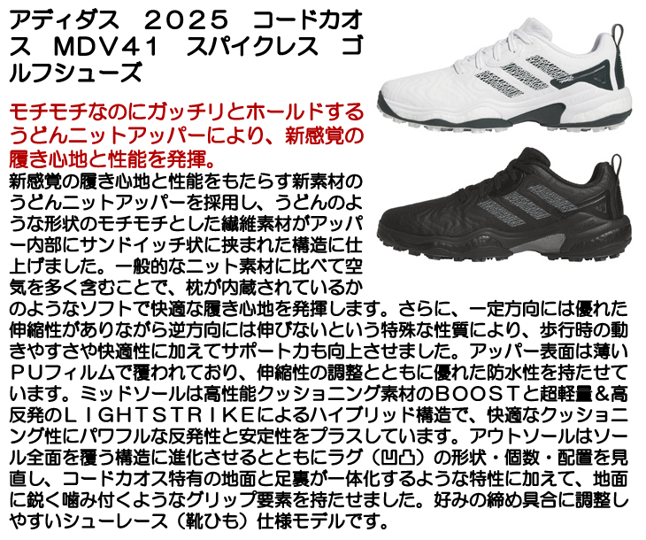adidas（アディダス） （在庫処分）アディダス ゴルフシューズ コード