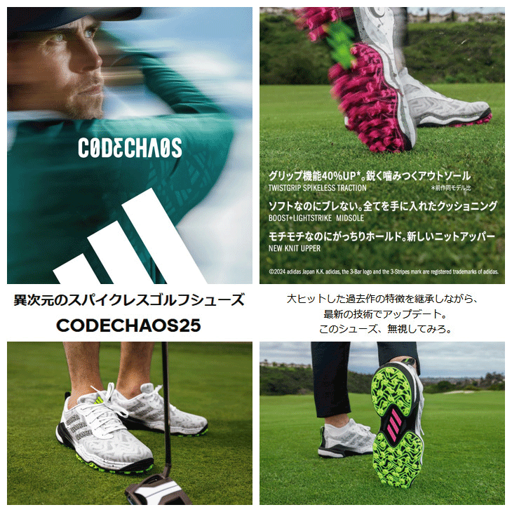 adidas アディダス ゴルフシューズ コードカオス 25 MDV41