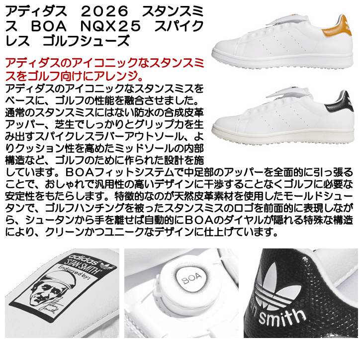 adidas（アディダス） ゴルフシューズ スタンスミス BOA NQX25 メンズ
