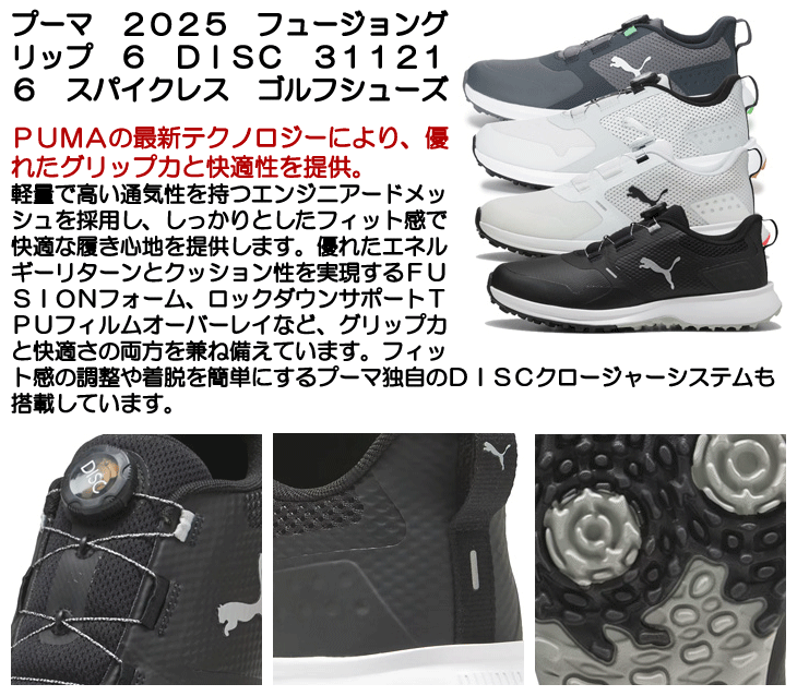 PUMA（プーマ） メンズ 2025 フュージョングリップ 6 DISC 311216